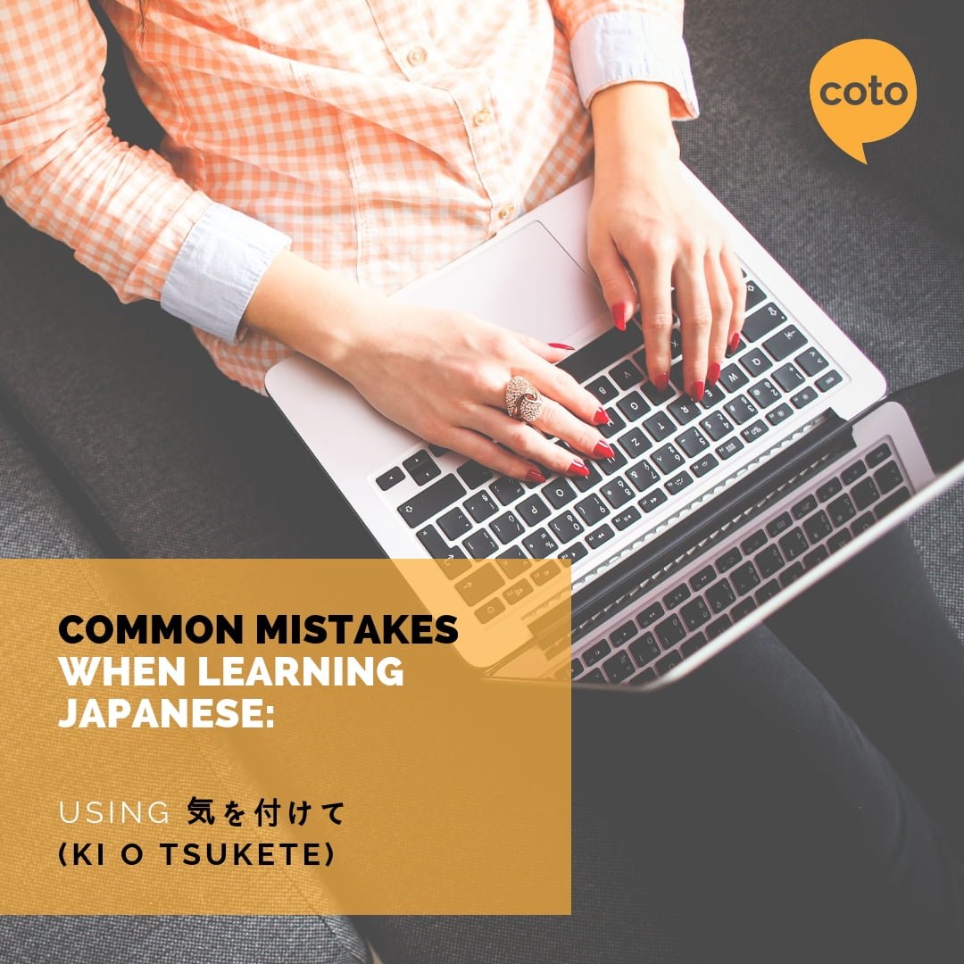 Common Japanese Mistakes Using 気を付けて Ki O Tsukete Coto Japanese Academy