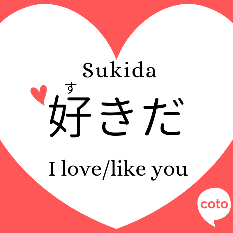 Say I Love You in Japanese Language and impress your crush in this