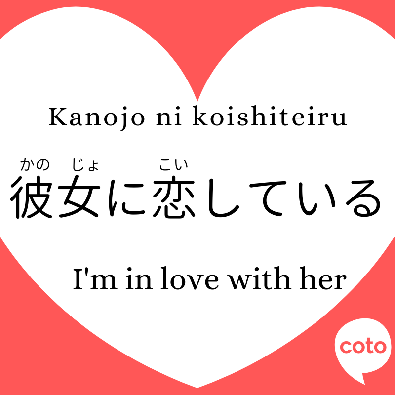 how to say "I Love You" in Japanese - in love infographic
