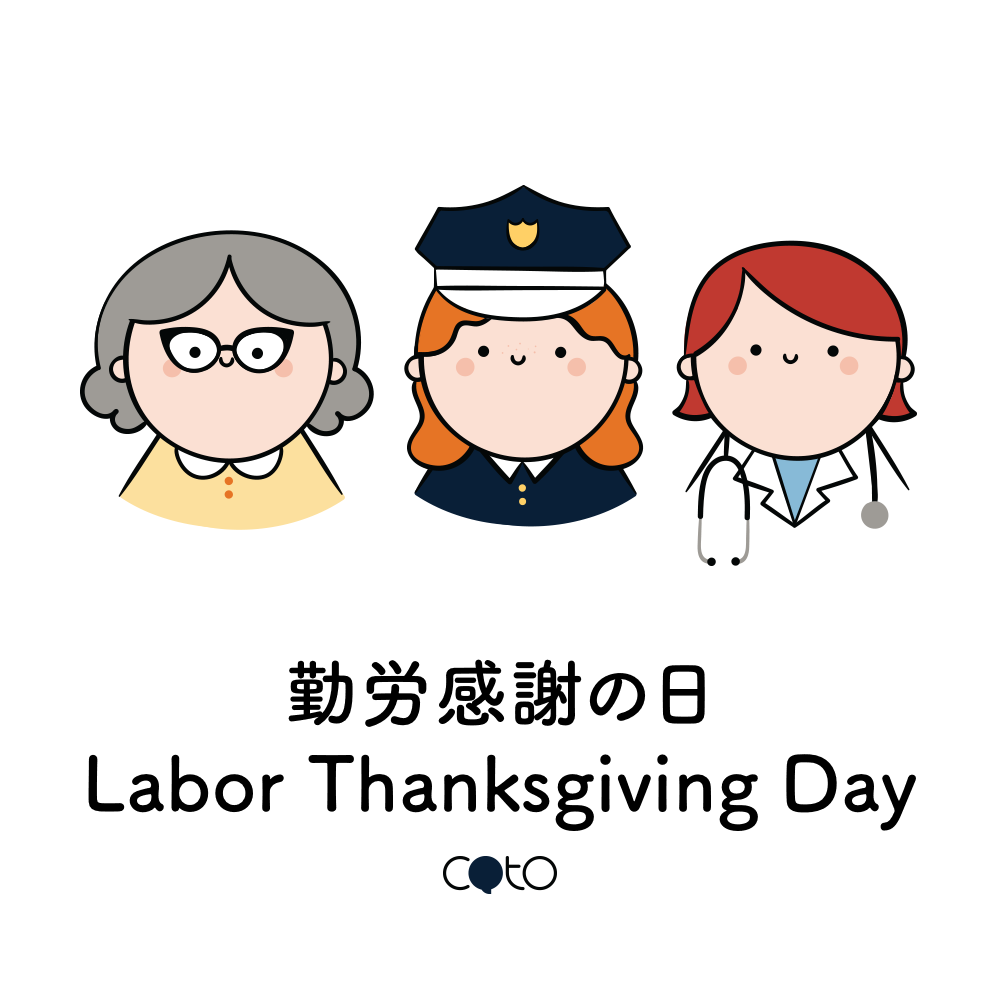 Labour Thanksgiving Day (勤労感謝の日): japanchunks.com