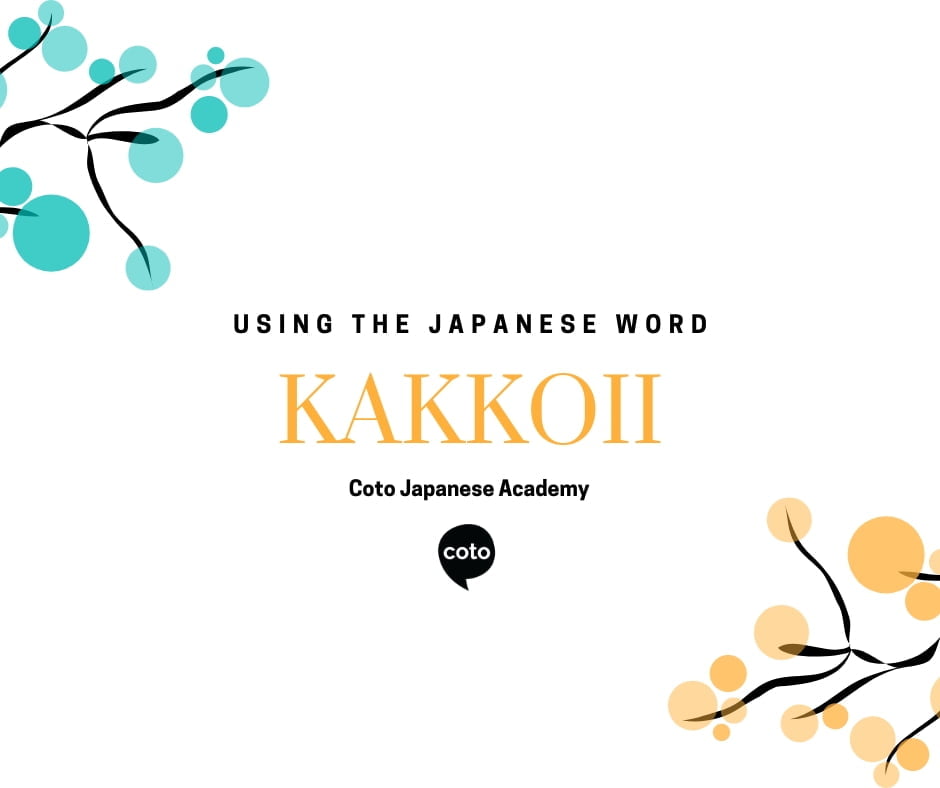 How To Use The Japanese Word かっこいい Kakkoii Coto Academy