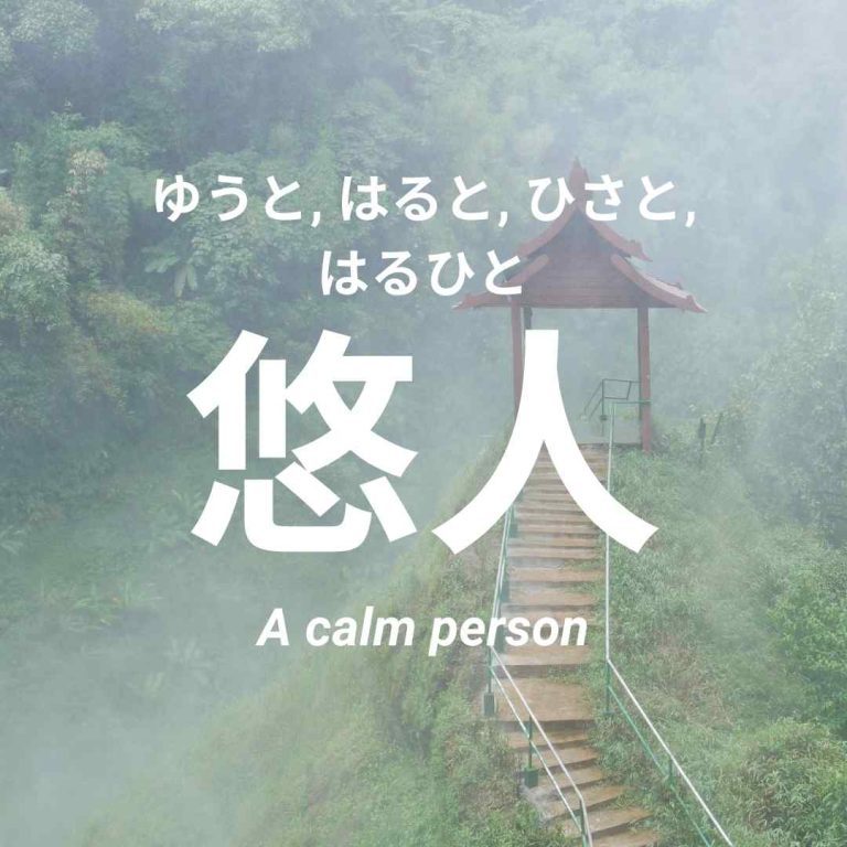 Top 10 Most Popular Japanese Names for Boys and Girls