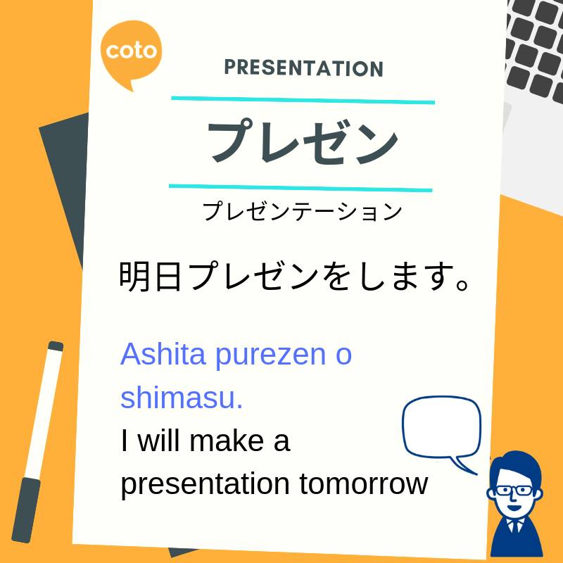 Interesting Business Katakana words プレゼン "プレゼンテーション" presentation