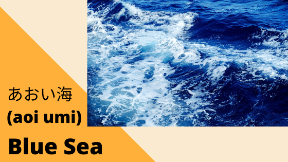 Blue Sea - Blue color in Japanese example