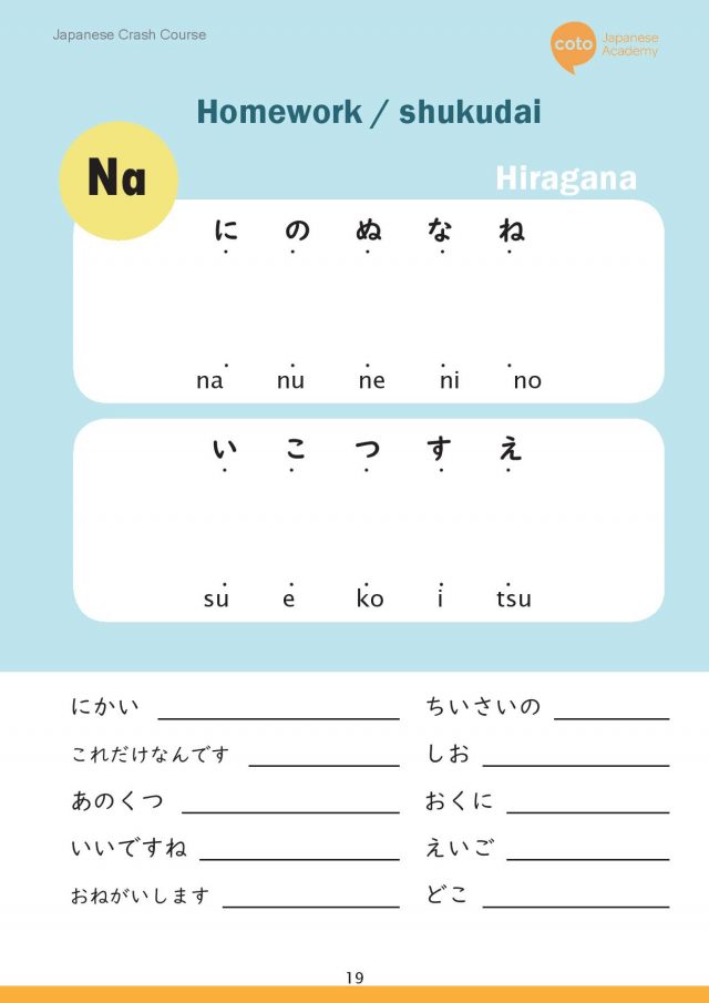 Japanese hiragana - na