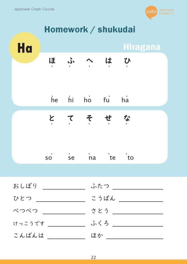 Japanese hiragana - ha