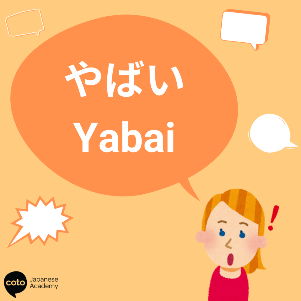 japanese words with multiple double meanings - やばい　yabai