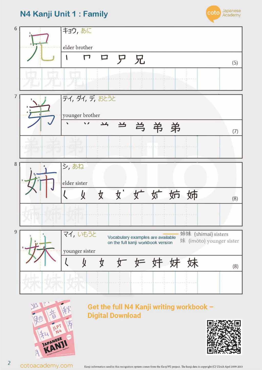 N4 kanji practice 兄 弟 妹