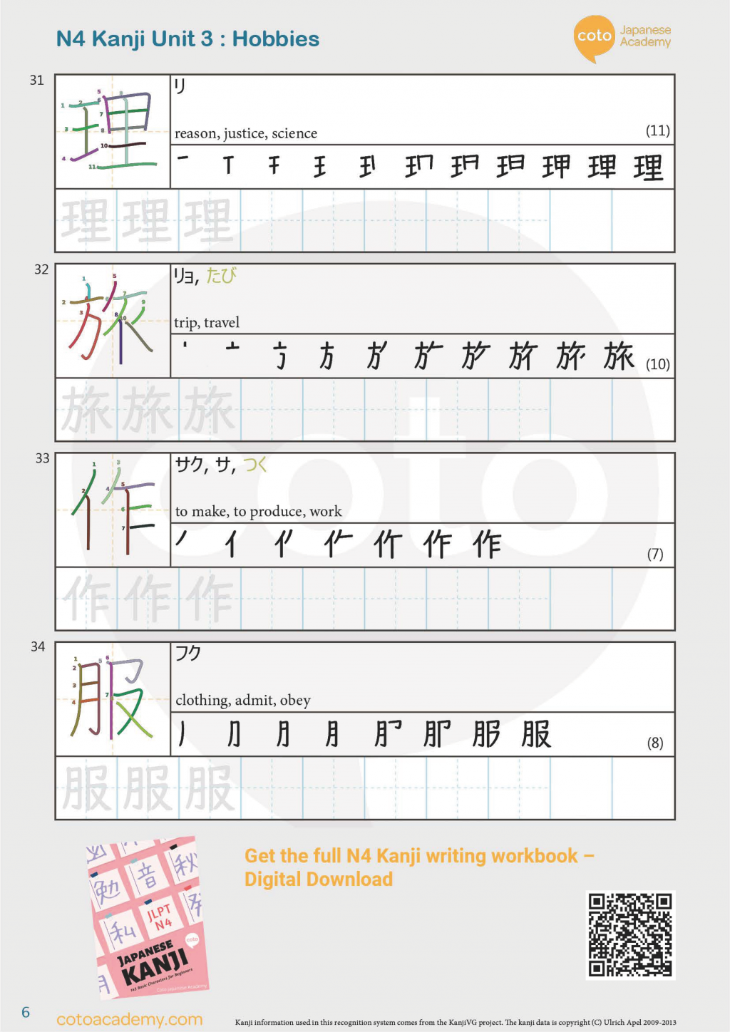 JLPT N4 kanji practice 作 料理