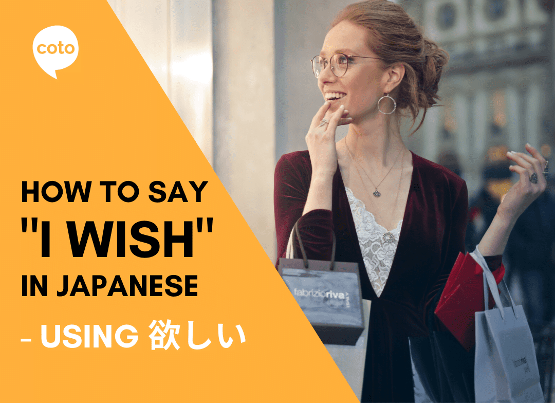 how-to-say-i-wish-i-want-in-japanese-using-coto-academy