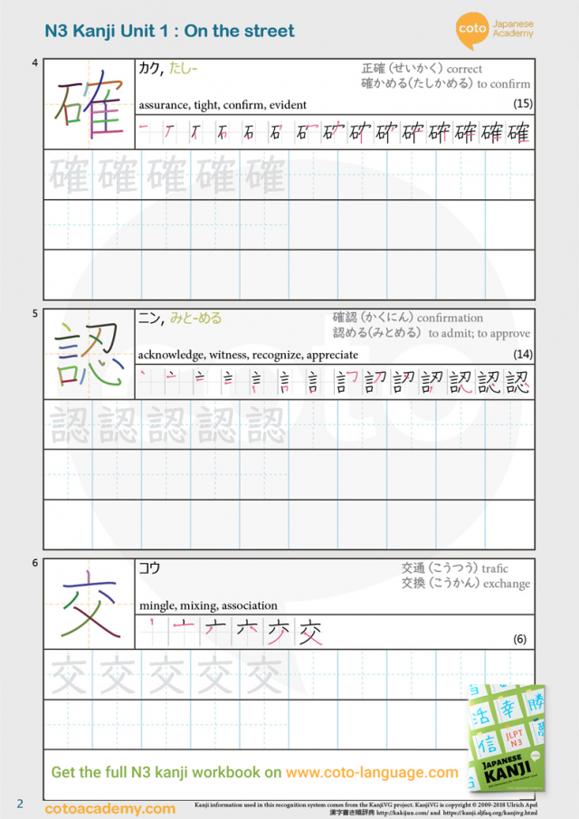 JLPT N3 kanji practice workbook street 確認