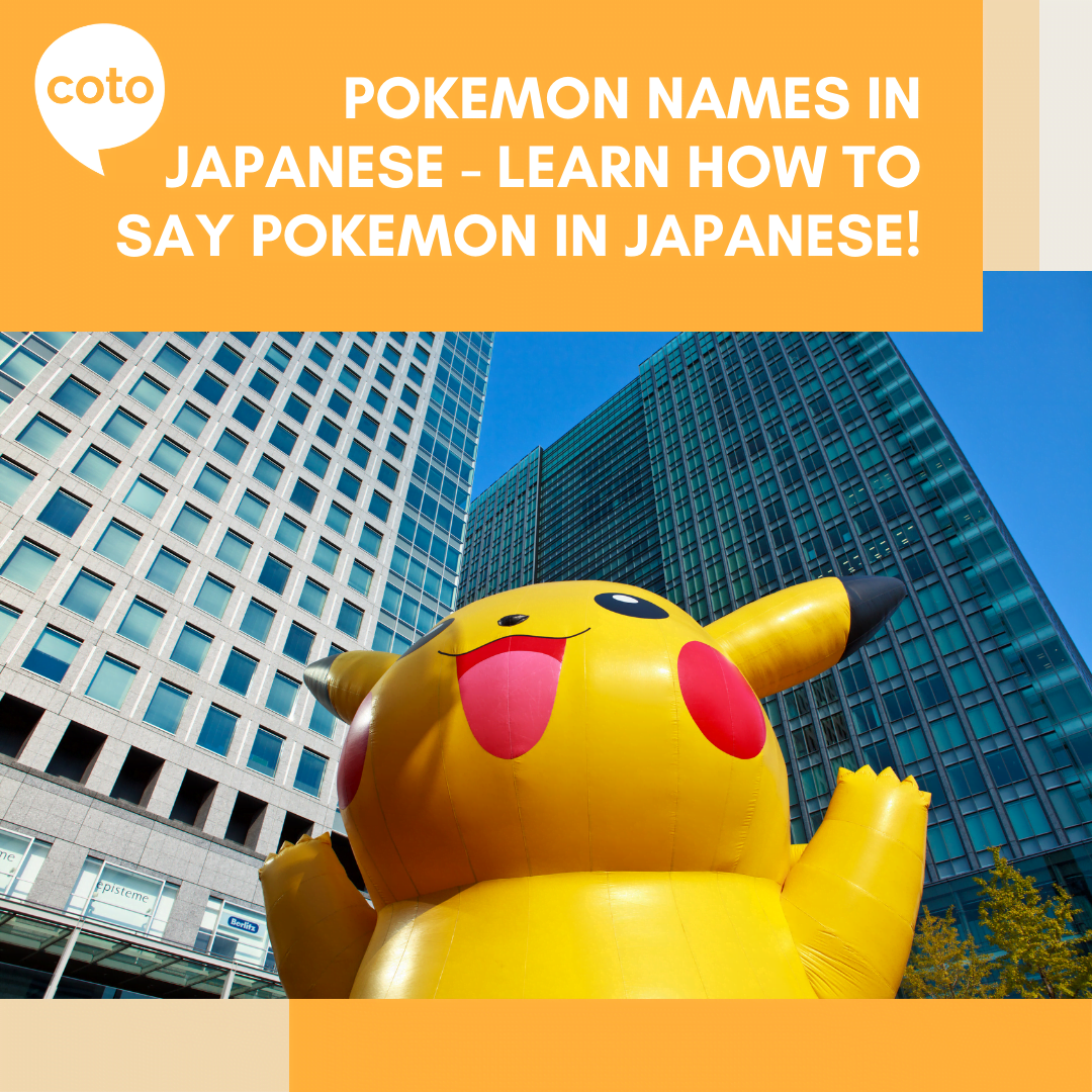 Pokemon Names In Japanese Learn How To Say Pokemon In Japanese Japanese Language School Tokyo Yokohama Coto Academy