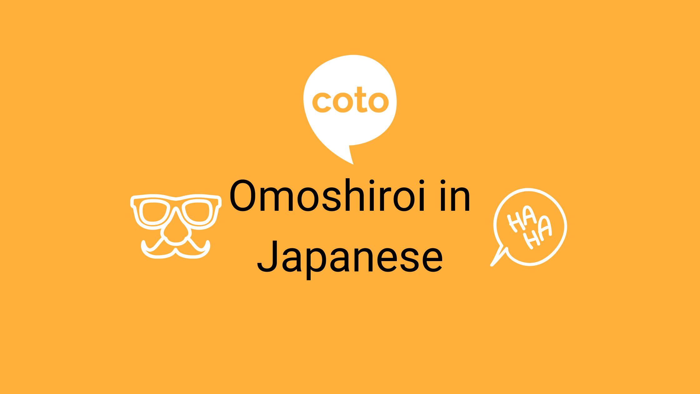 Omoshiroi - 面白い - How to say 