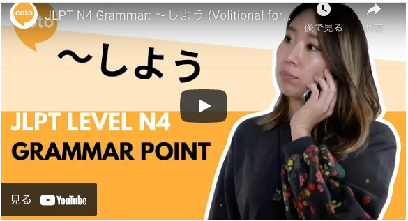 Jlpt N4 Grammar しよう Volitional Form How To Say Let S Do In Japanese Coto Japanese Academy