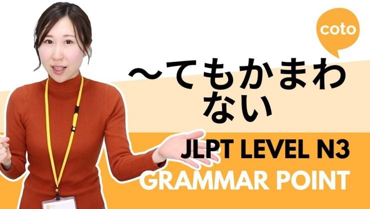 Jlpt N3 Grammar てもかまわない How To Say It Doesn T Matter If In Japanese Coto Japanese Academy