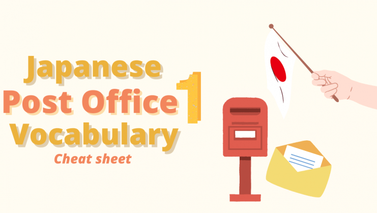 Japanese Post Office Vocabulary 1 - Cheat Sheet
