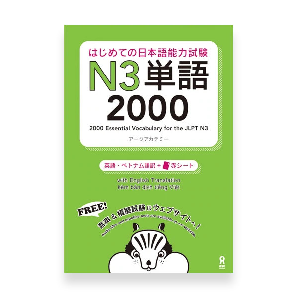 2000 Essential Vocabulary for the JLPT N3