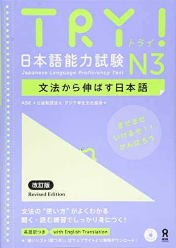 Try! Japanese Language Proficiency Test N3