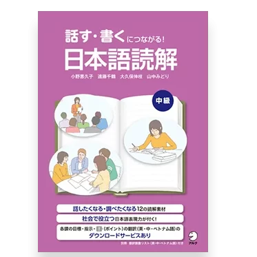 jlpt n3 textbook Nihongo Dokkai: Speaking and Writing Through Reading Comprehension (Intermediate)