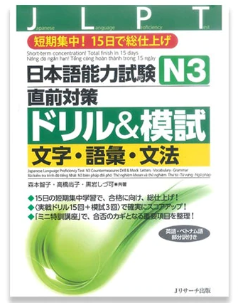jlpt n3 textbook 15-day Intensive JLPT N3 Workbook (Kanji, Vocabulary, and Grammar)