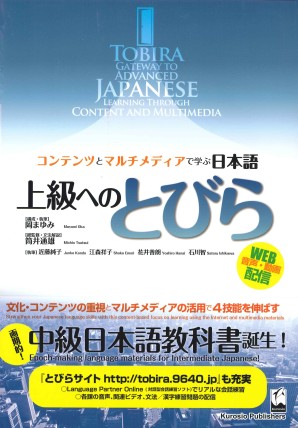 jlpt n3 textbook Tobira: Gateway to Advanced Japanese