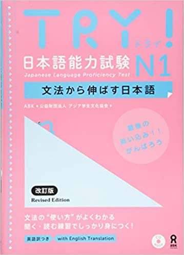 4. Try! Japanese Language Proficiency Test N1