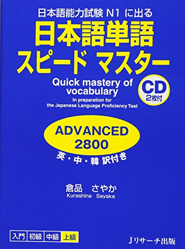 5. JLPT Preparation Book Speed Master - Quick Mastery of N1 Vocabulary (Advanced 2800)