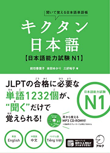 7. Kikutan Japanese Japanese Language Proficiency Test N1