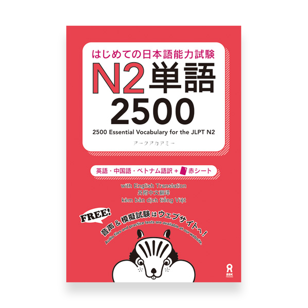 n2 tango 2500 jlpt vocabulary book