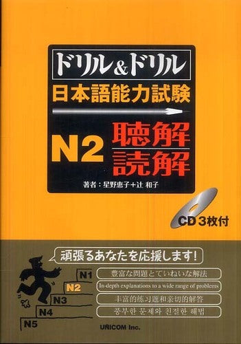 drill and drill n2 jlpt textbook nihongo nouryoku shiken