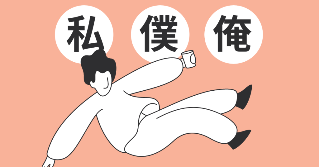 Ask a Japanese Teacher! How often should I use WATASHI WA? 