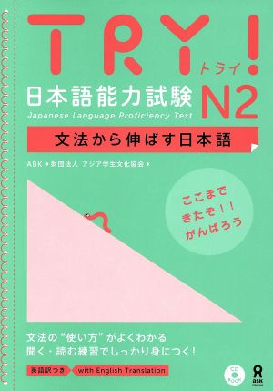 try jlpt n2 grammar book