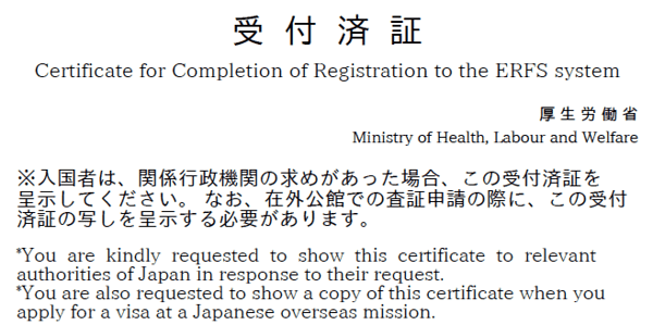 Japan’s Entrants, Returnees, Follow-up System (ERFS) Certificate
