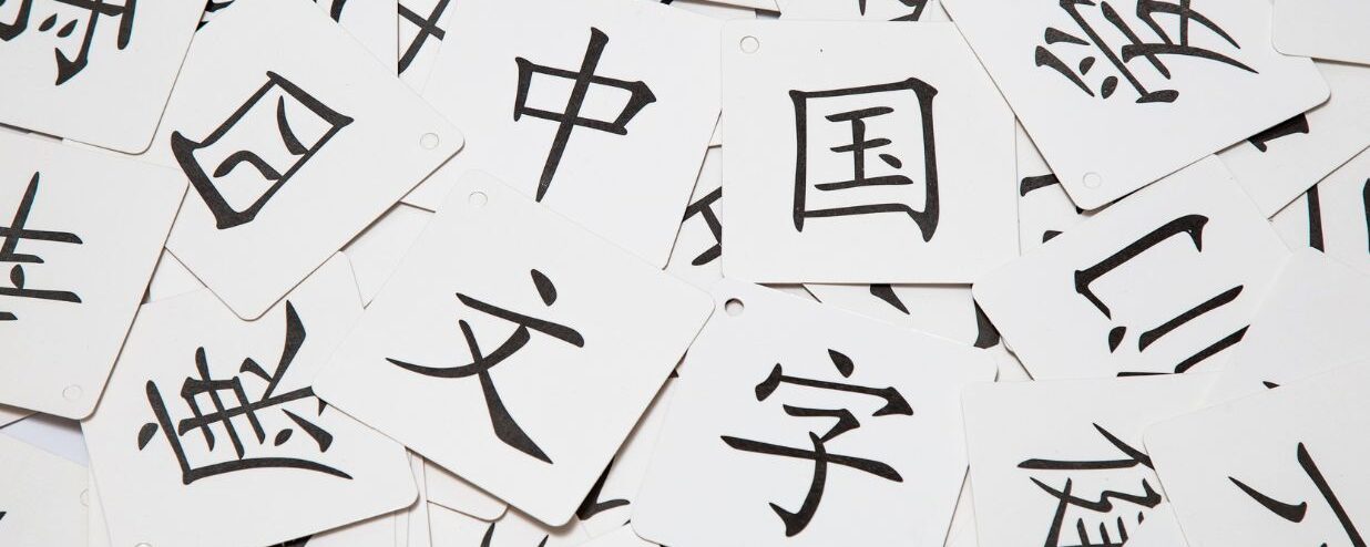 中文与日语的主要差异