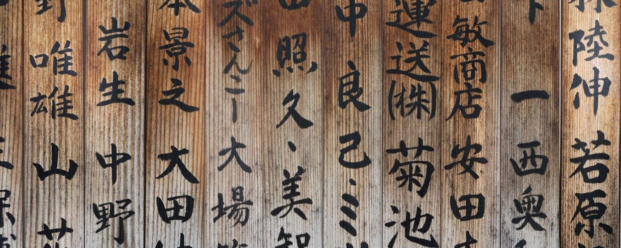 中文与日语的主要差异