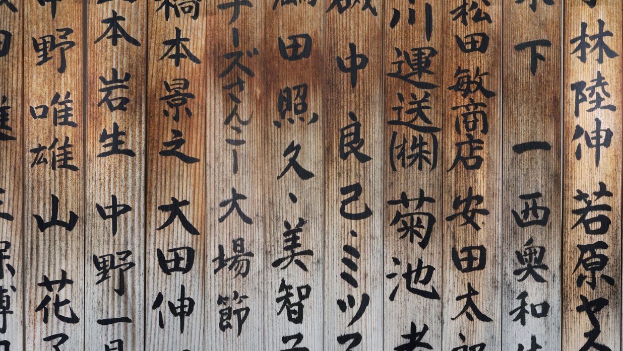 中文与日语的主要差异