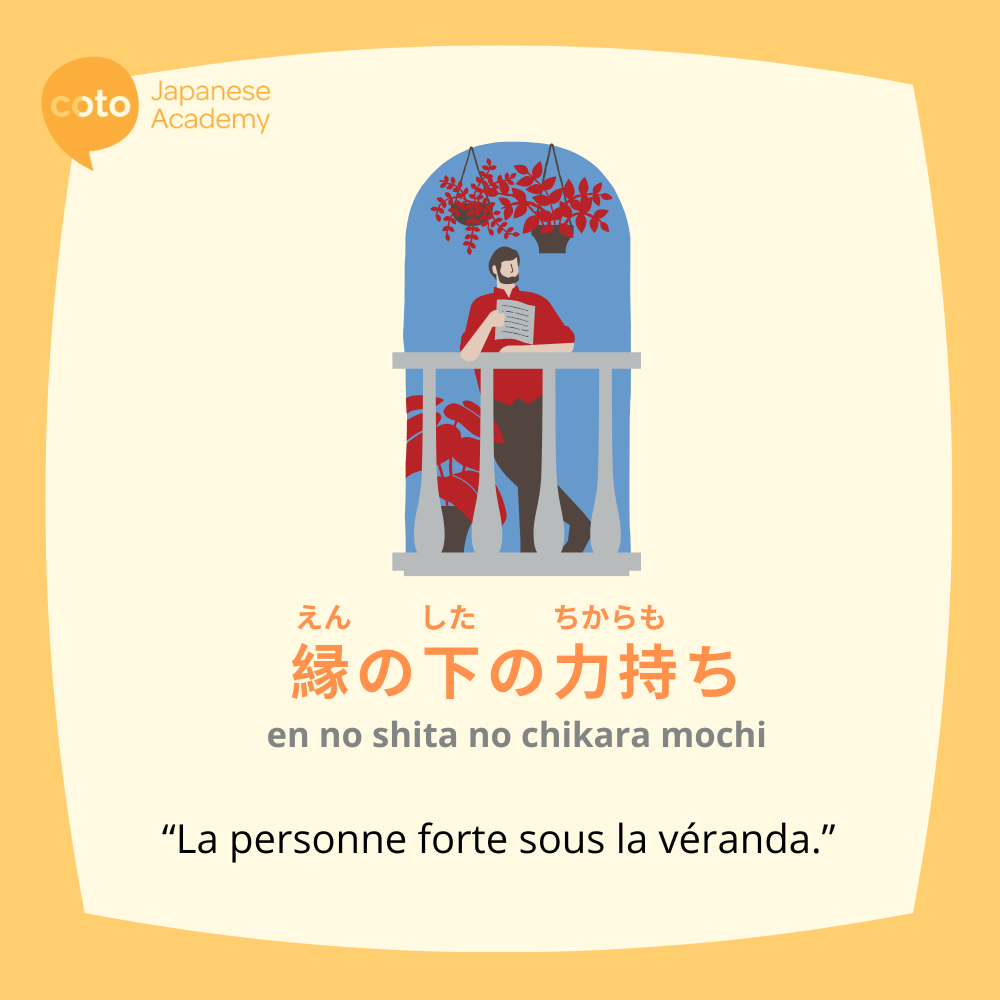 Illustration du proverbe japonais « 縁の下の力持ち (en no shita no chikara mochi) », signifiant « La personne forte sous la véranda », avec un homme debout sur un balcon lisant un document, symbolisant le travail invisible mais essentiel accompli en coulisses.