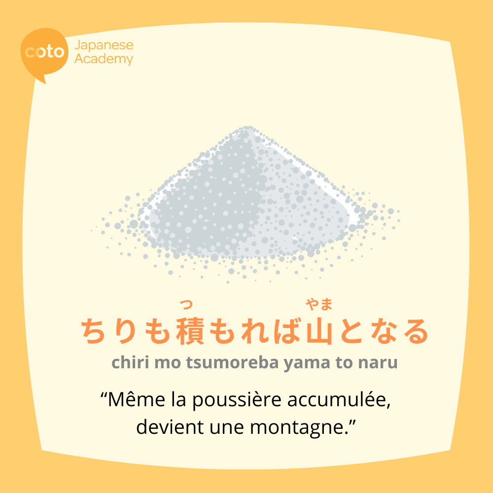 Illustration du proverbe japonais « ちりも積もれば山となる (chiri mo tsumoreba yama to naru) », signifiant « Même la poussière accumulée devient une montagne », avec un tas de poussière stylisé formant une petite montagne, représentant l'idée que les petits efforts mènent à de grands résultats.