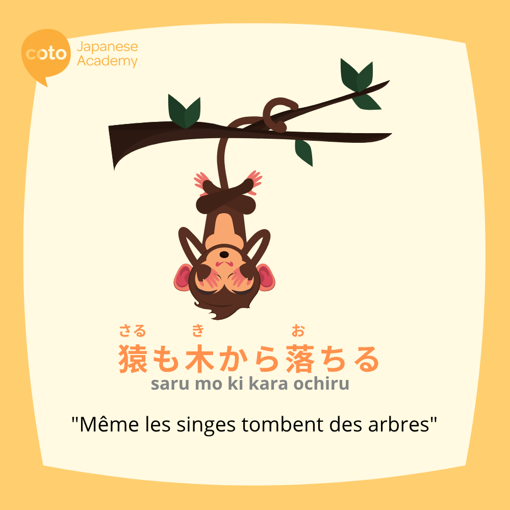 Illustration du proverbe japonais « 猿も木から落ちる (saru mo ki kara ochiru) », signifiant « Même les singes tombent des arbres », avec un singe suspendu par la queue à une branche, les yeux fermés.