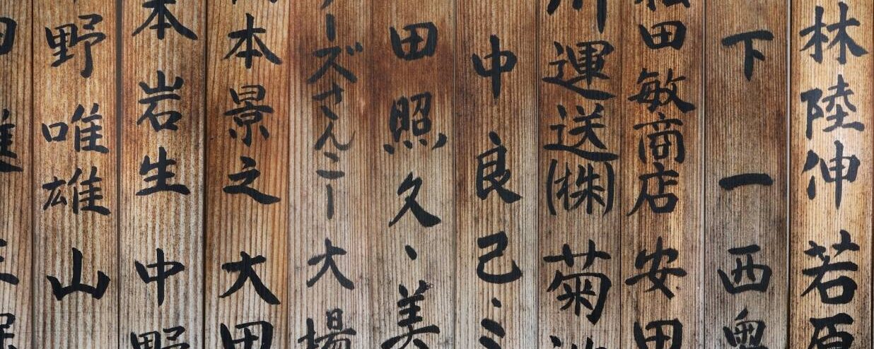 10 Most Difficult Japanese Kanji Characters