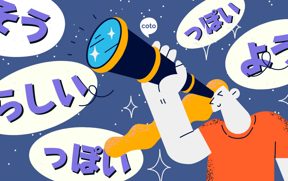 っぽい