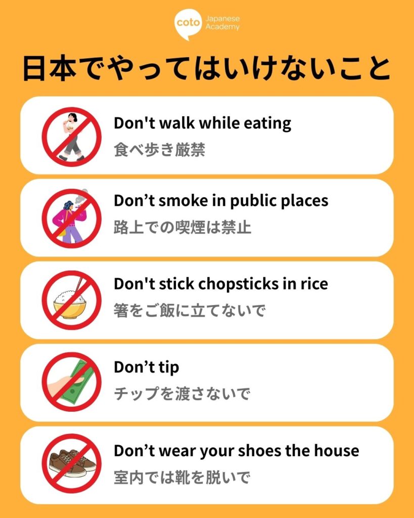 日本でやってはいけないこと

