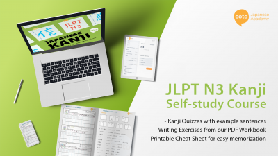 JLPT N3 kanji self study course