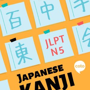JLPT N5 Japanese Kanji Sample Coto Academy