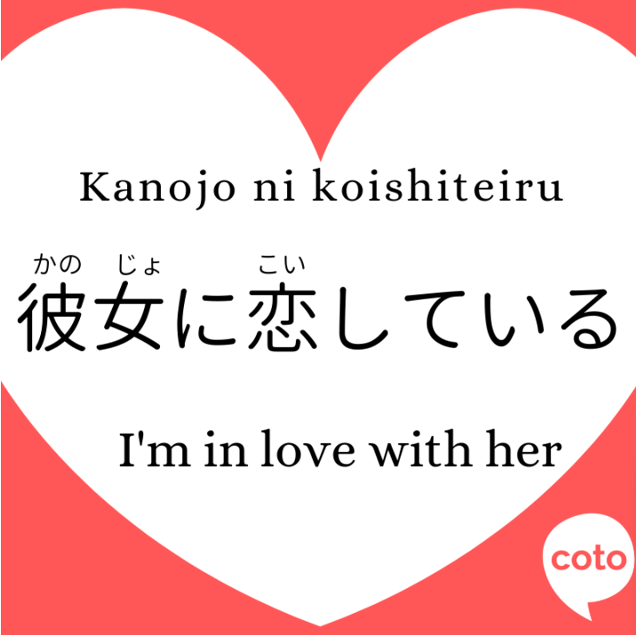 how to say i love you in japanese