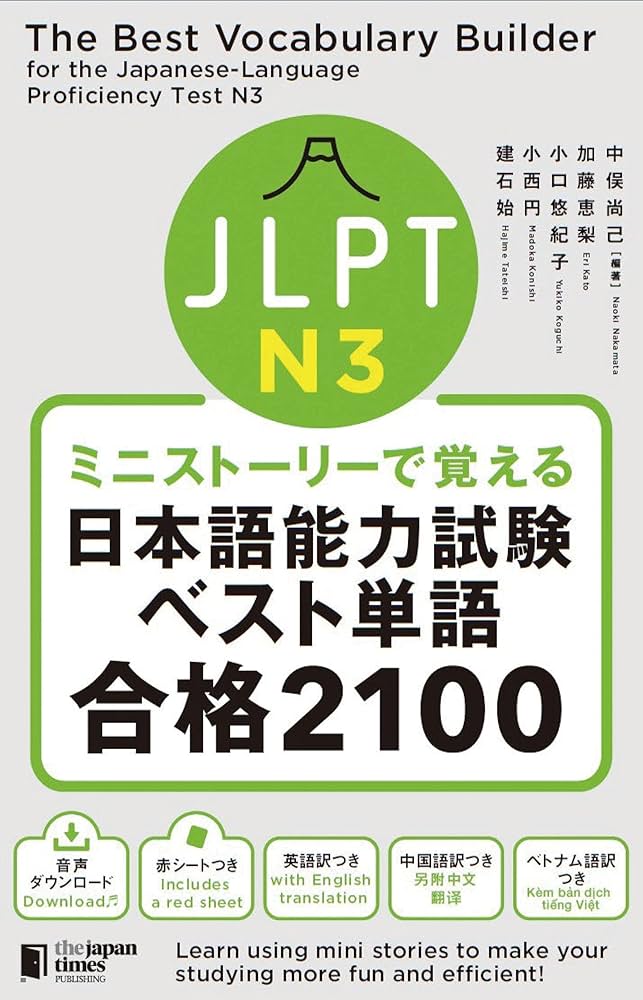 7. The Best Vocabulary Builder for the JLPT N3