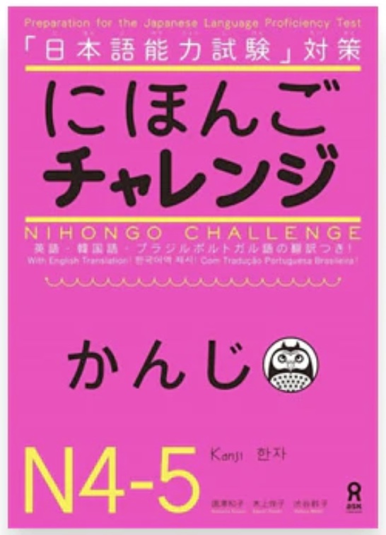 Nihongo Challenge N4 - N5 textbook