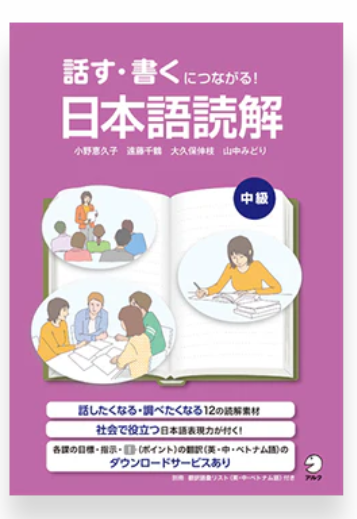 9. Nihongo Dokkai: Speaking and Writing Through Reading Comprehension (Intermediate)