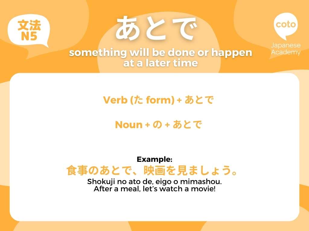 あとで  jlpt n5 grammar