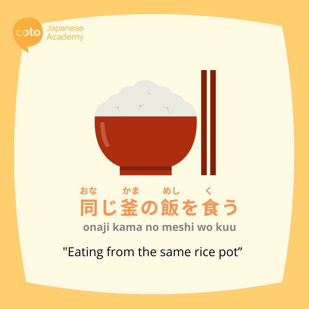 ”onajikama no meshi o kuu” meaning "eating from the same rice pot"
